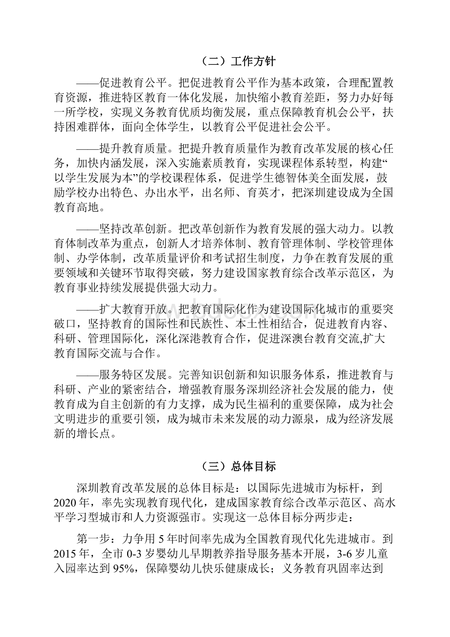 深圳市中长期教育改革和发展规划纲要.docx_第3页