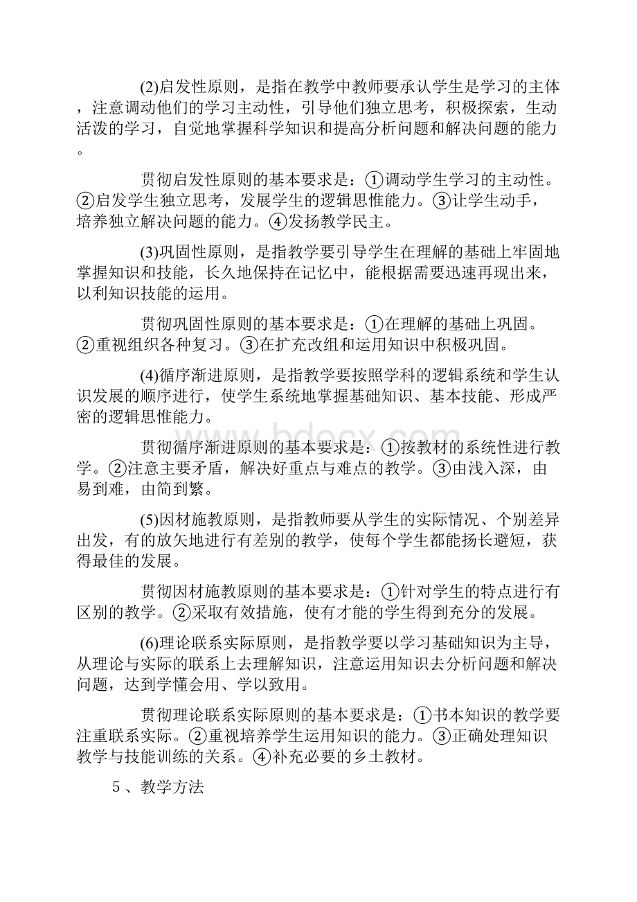 怀化市教师业务考试必考知识点.docx_第3页