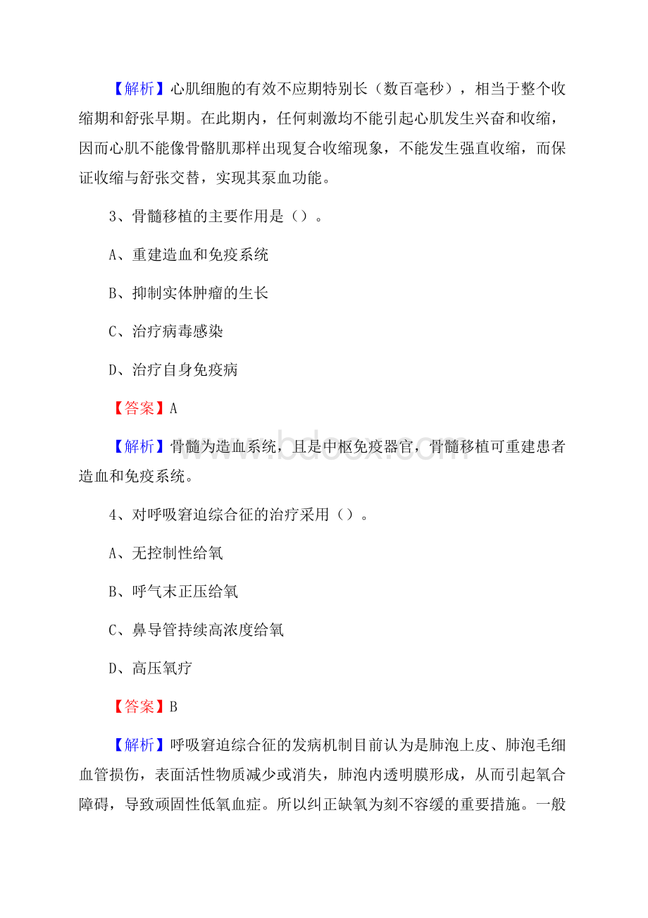 桂平市中医院招聘试题及解析.docx_第2页