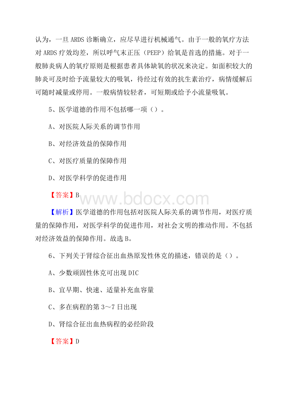 桂平市中医院招聘试题及解析.docx_第3页