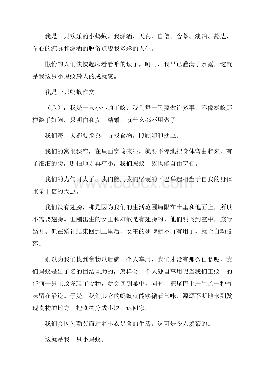 我是一只蚂蚁(作文15篇).docx_第2页