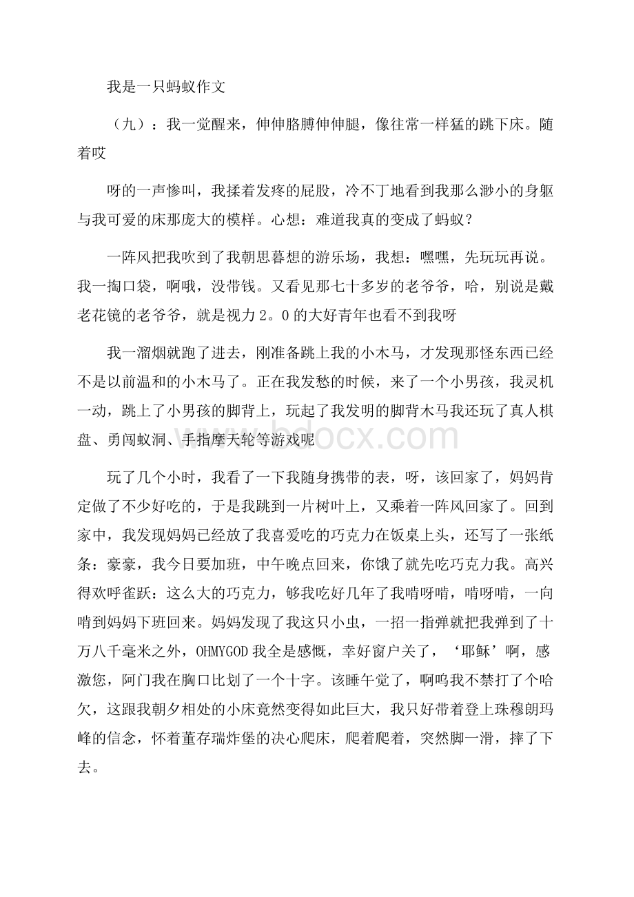 我是一只蚂蚁(作文15篇).docx_第3页