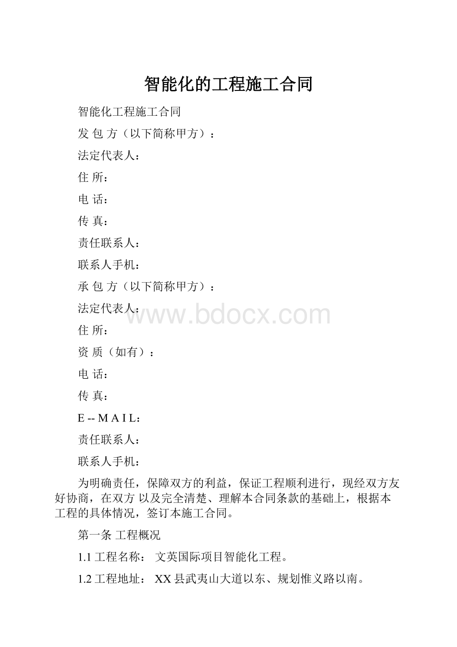 智能化的工程施工合同.docx_第1页