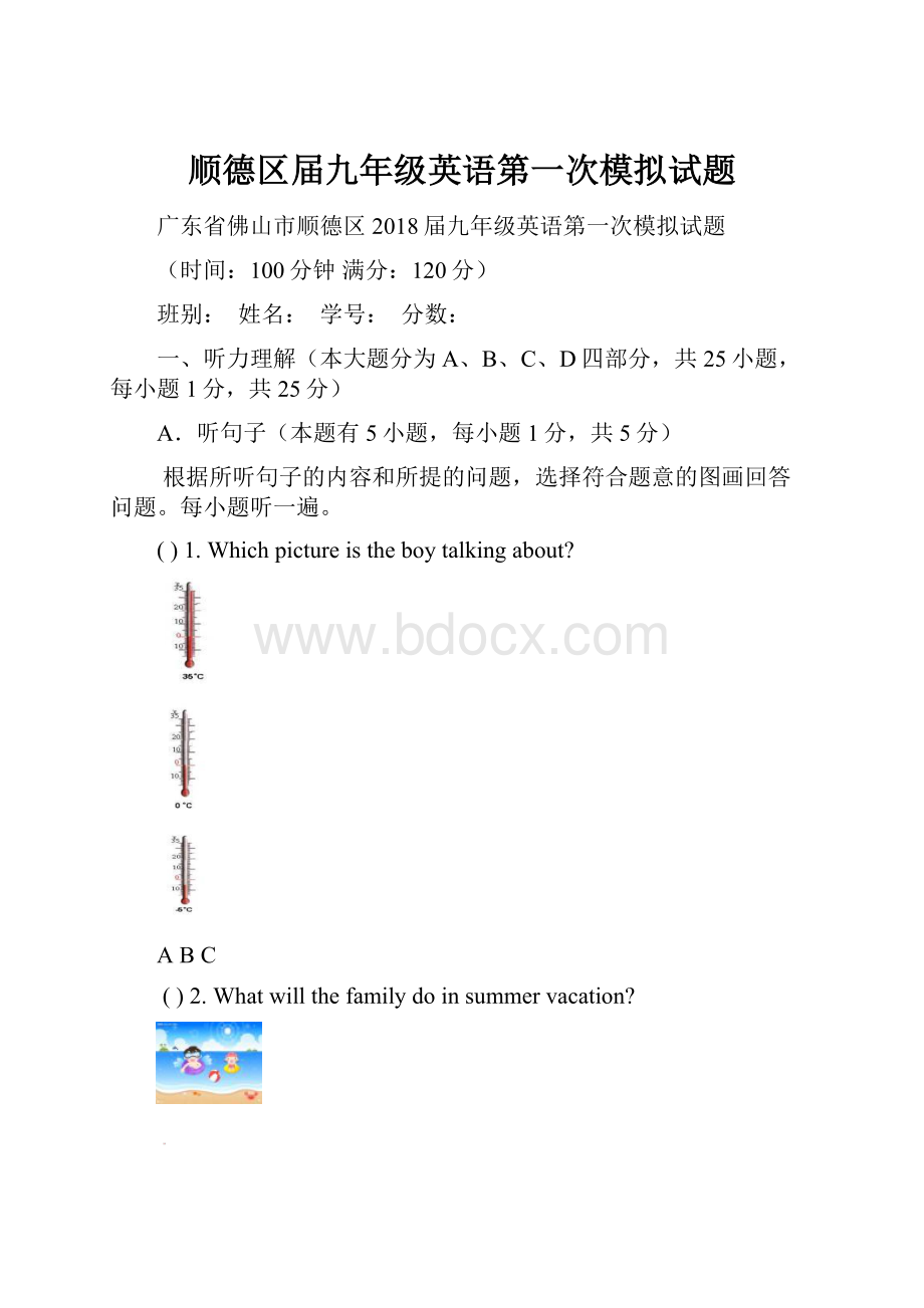 顺德区届九年级英语第一次模拟试题.docx