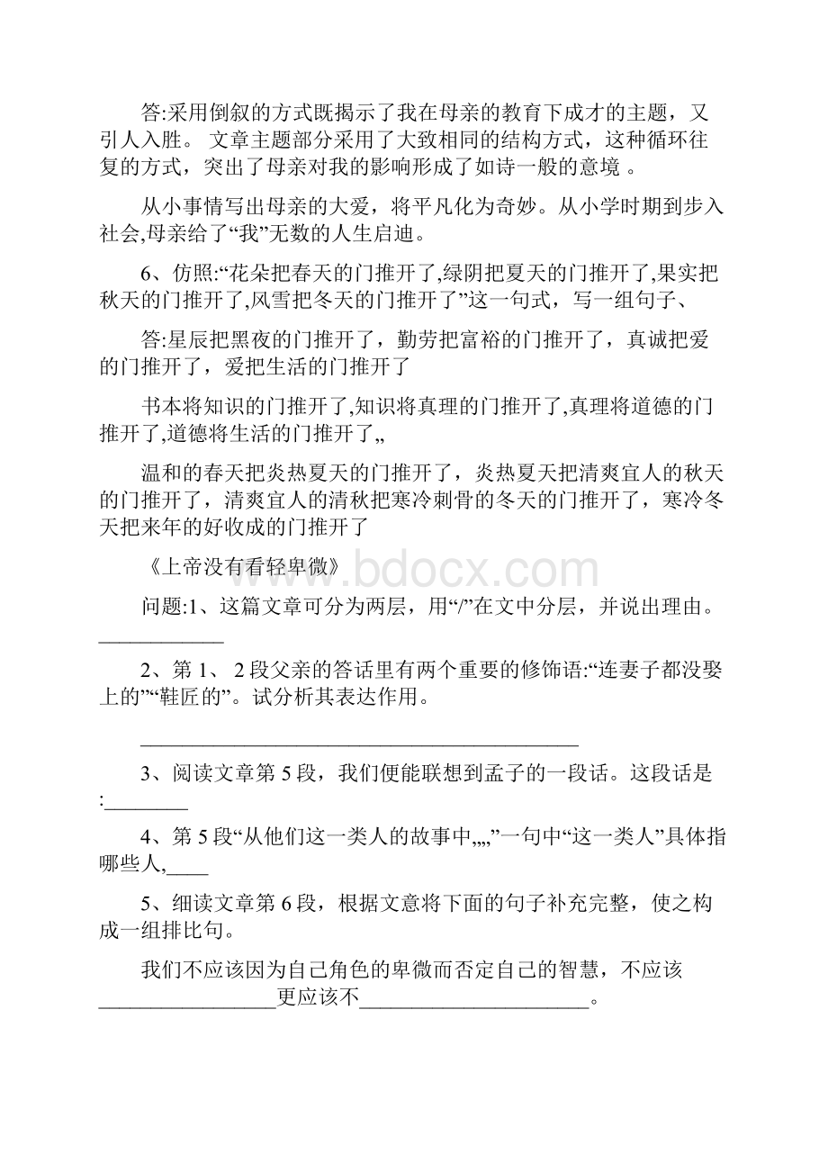 最新教学人教版七年级语文下册配套练习册课外阅读答案名师优秀教案.docx_第2页