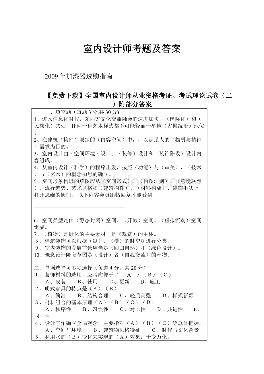 室内设计师考题及答案.docx_第1页