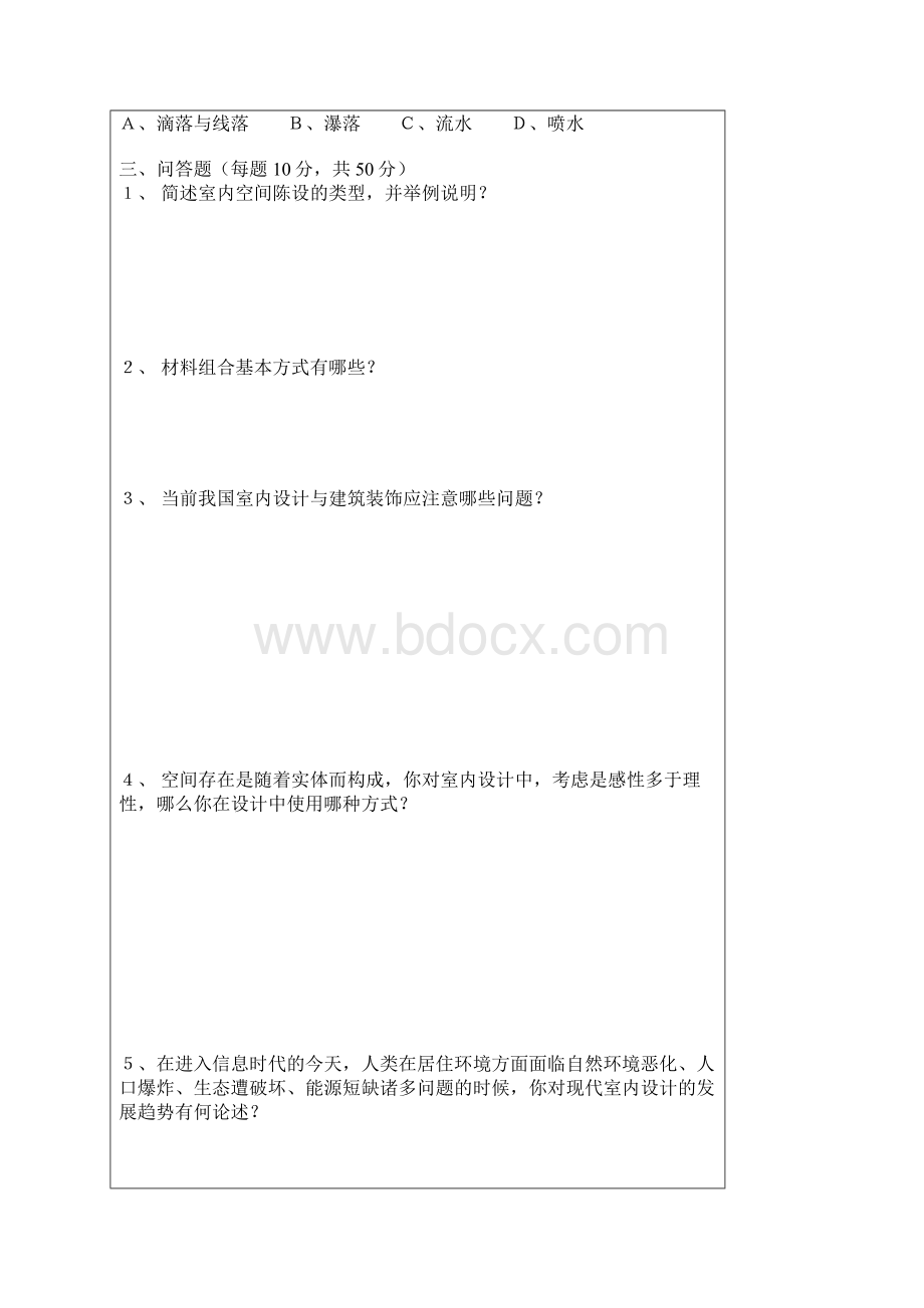 室内设计师考题及答案.docx_第2页