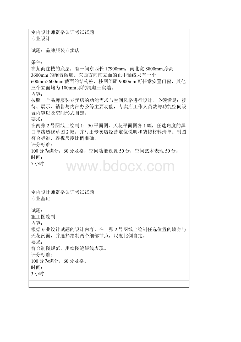 室内设计师考题及答案.docx_第3页