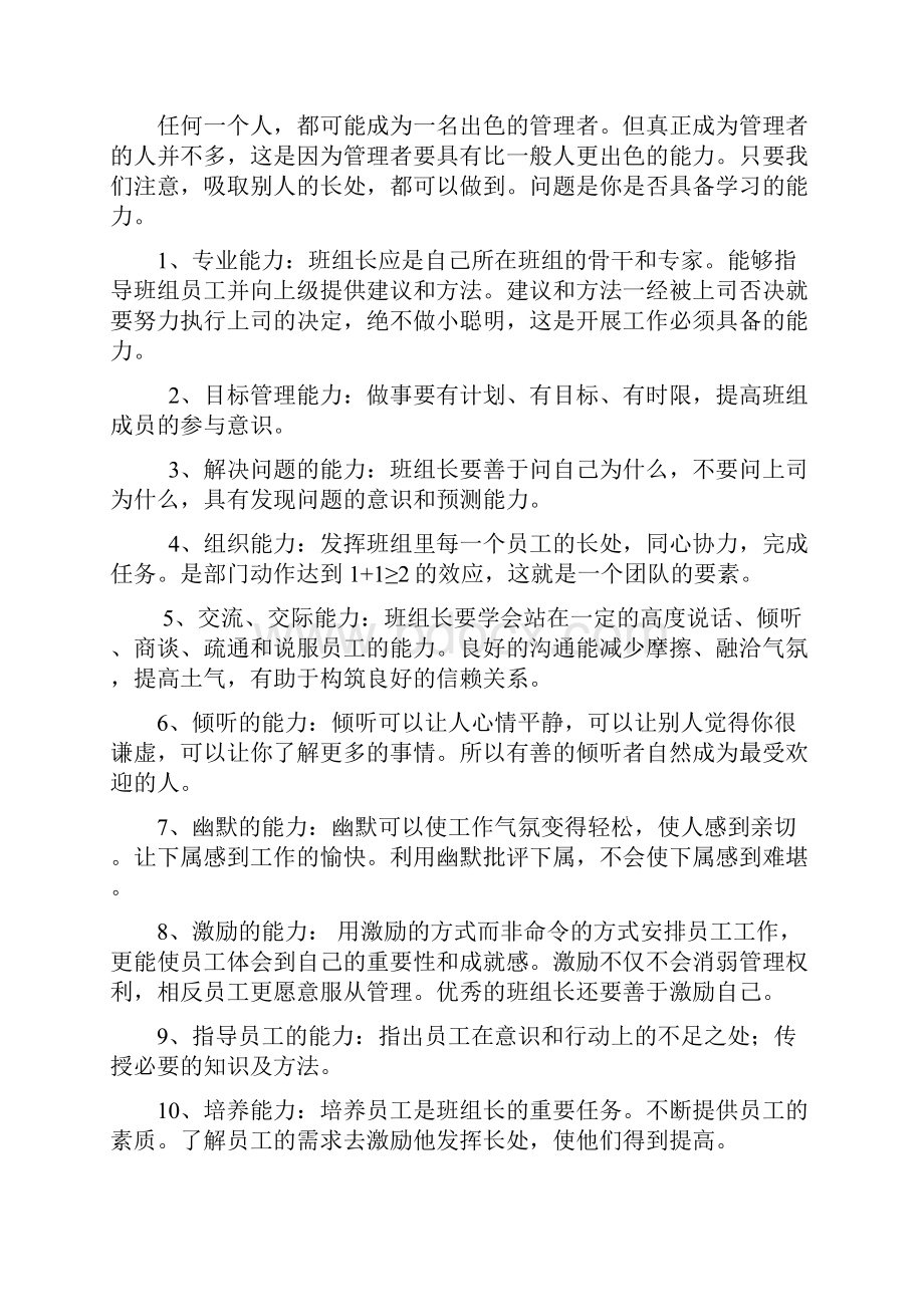 班组长培训资料资料.docx_第3页