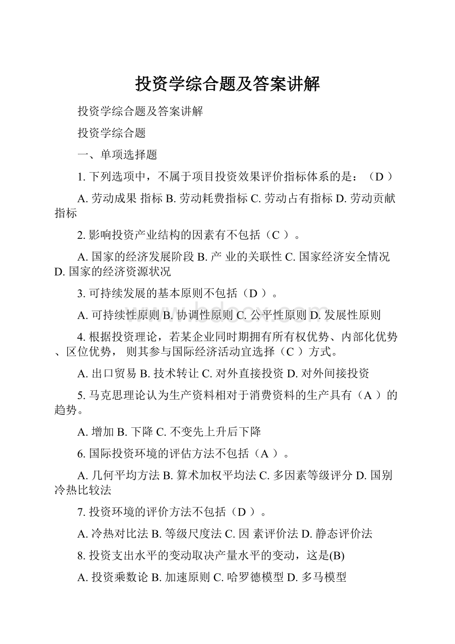 投资学综合题及答案讲解.docx_第1页