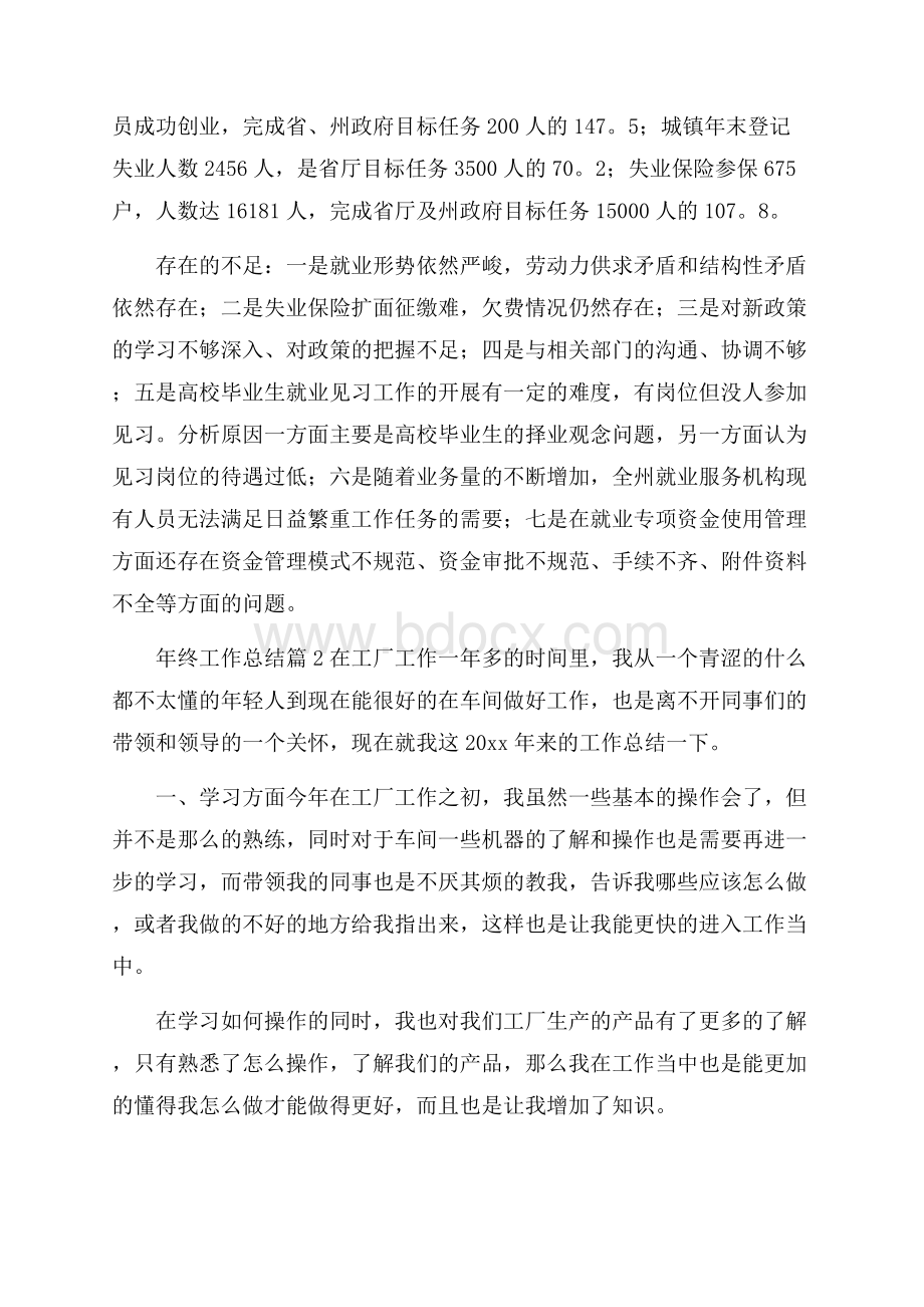 年终工作总结汇编八篇.docx_第2页