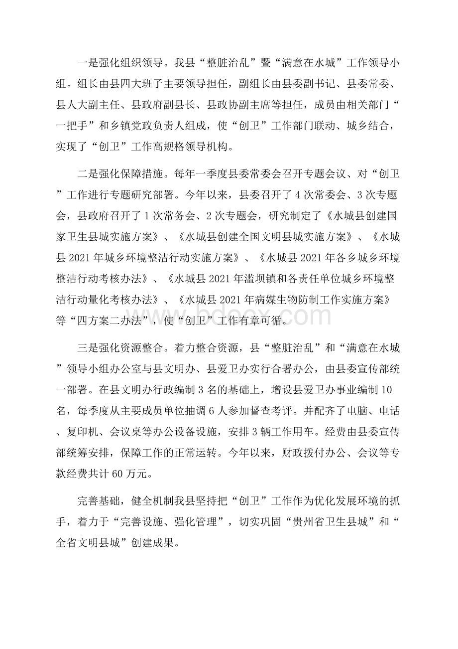 关于环境卫生自查报告(通用6篇).docx_第3页