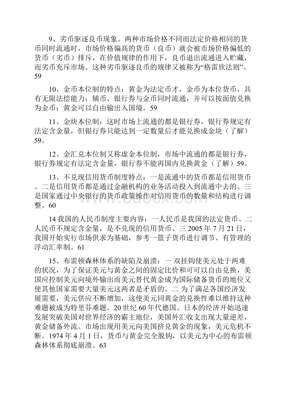 金融理论与实务重点整理.docx_第2页