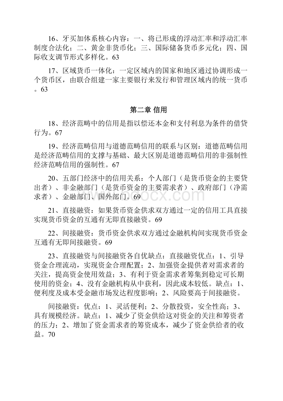 金融理论与实务重点整理.docx_第3页