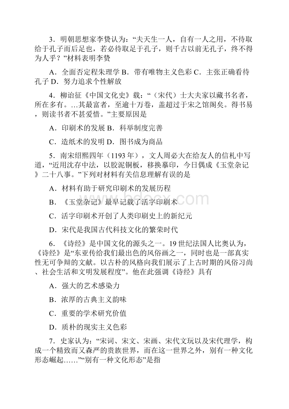 江西省上饶二中最新高二上学期月考历史试题.docx_第2页