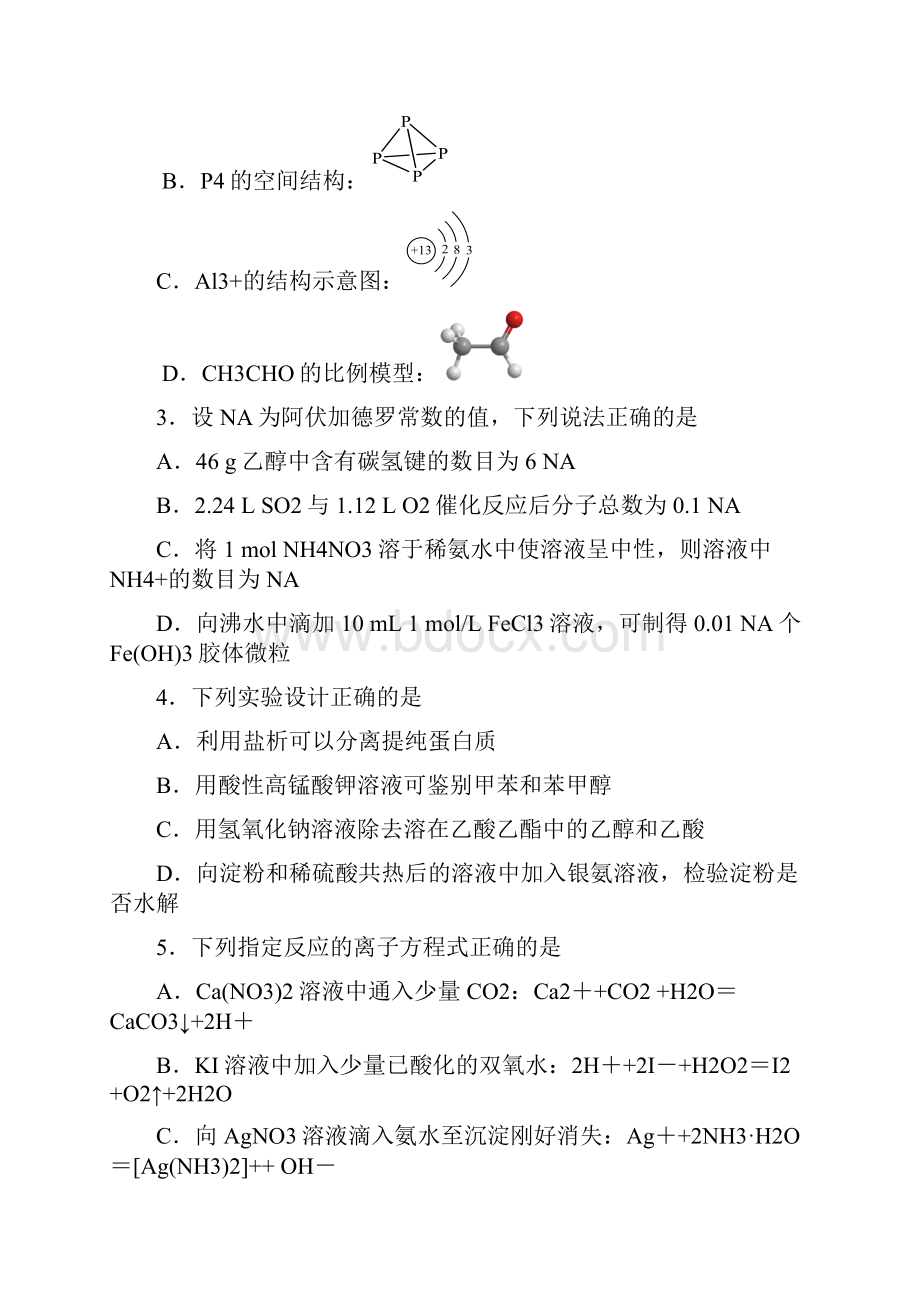 重庆市届高三化学上学期第四次月考试题.docx_第2页