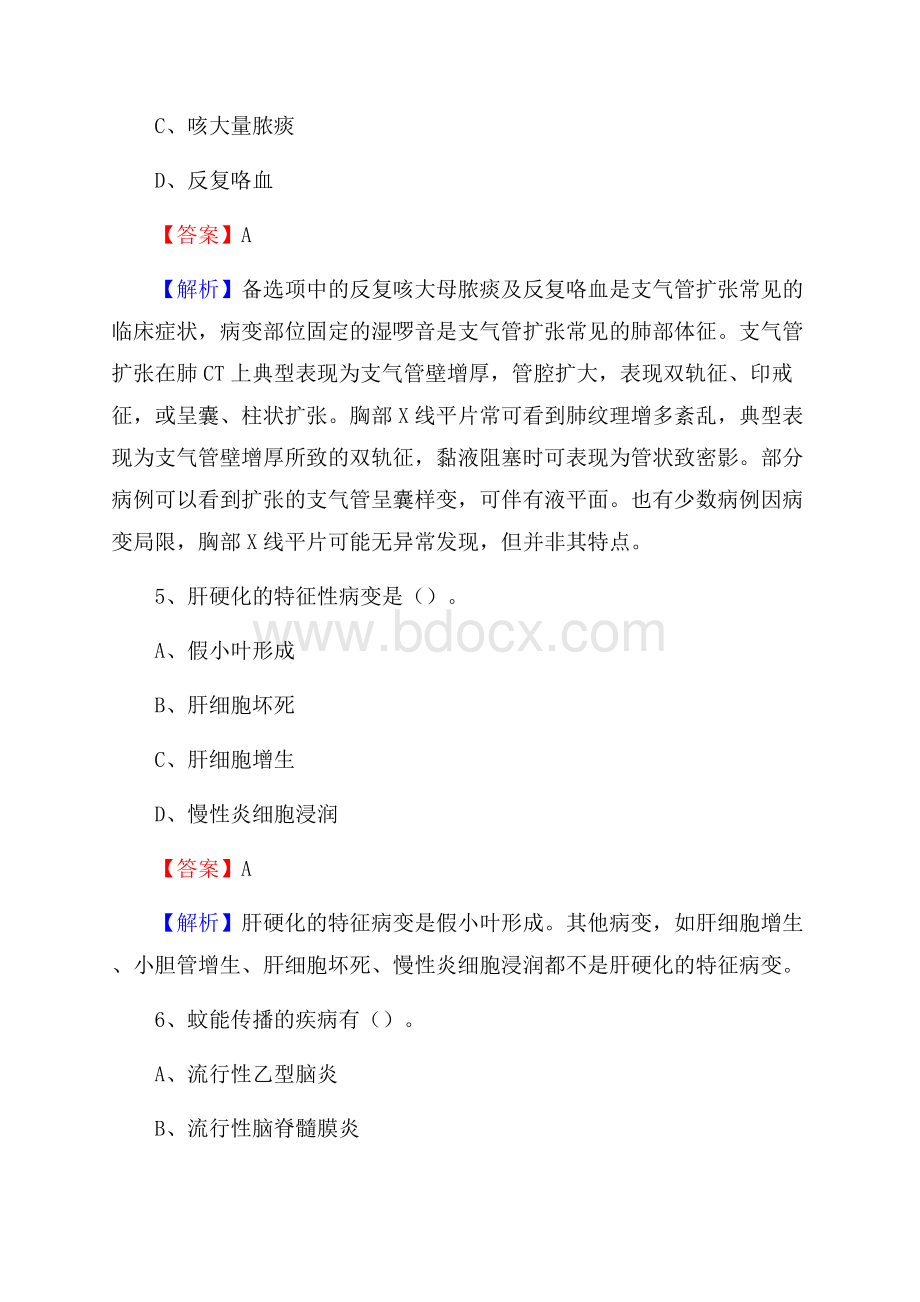 云南省保山市昌宁县卫生系统公开竞聘进城考试真题库及答案.docx_第3页