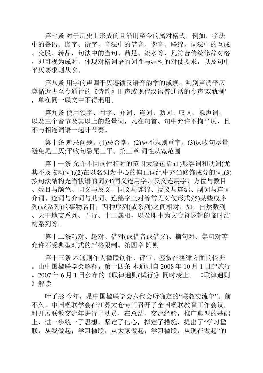 《联律通则》及解读.docx_第2页