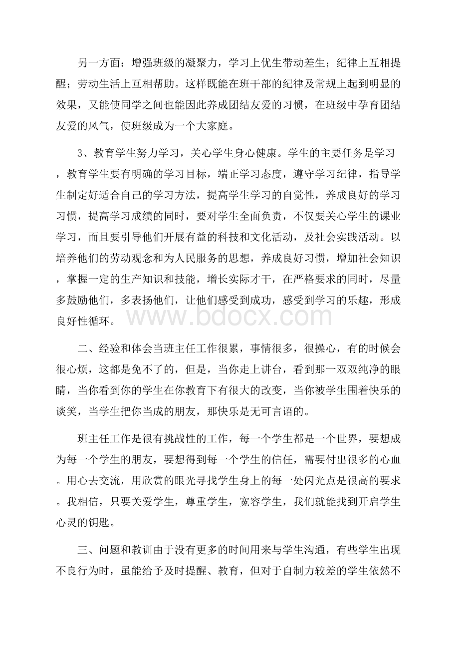 初一班主任年度工作总结.docx_第2页