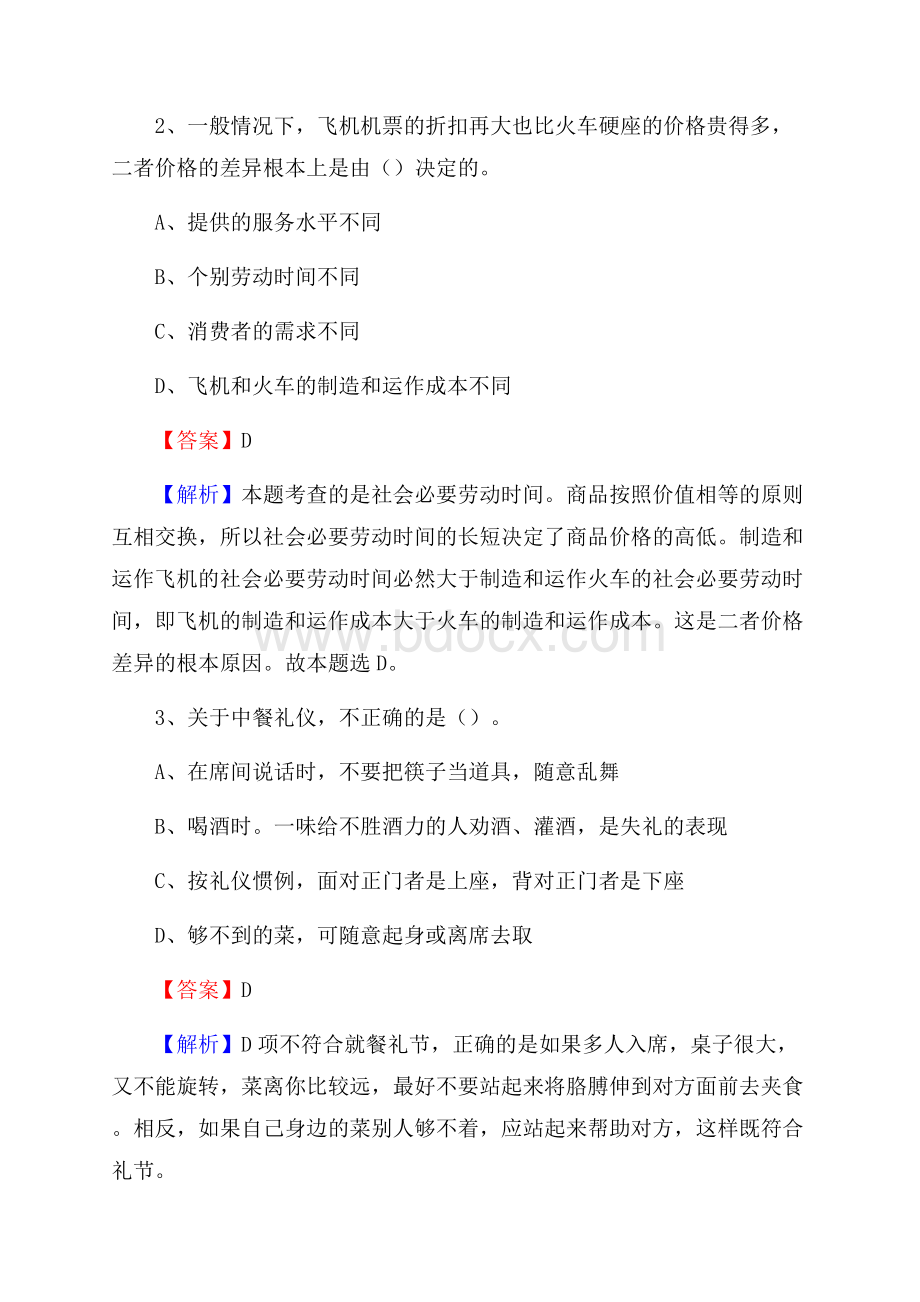 河北省邢台市临城县建设银行招聘考试试题及答案.docx_第2页