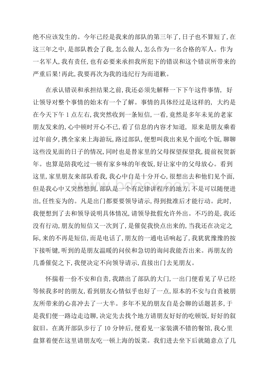 部队军人违反纪律检讨书_部队军人检讨.docx_第2页