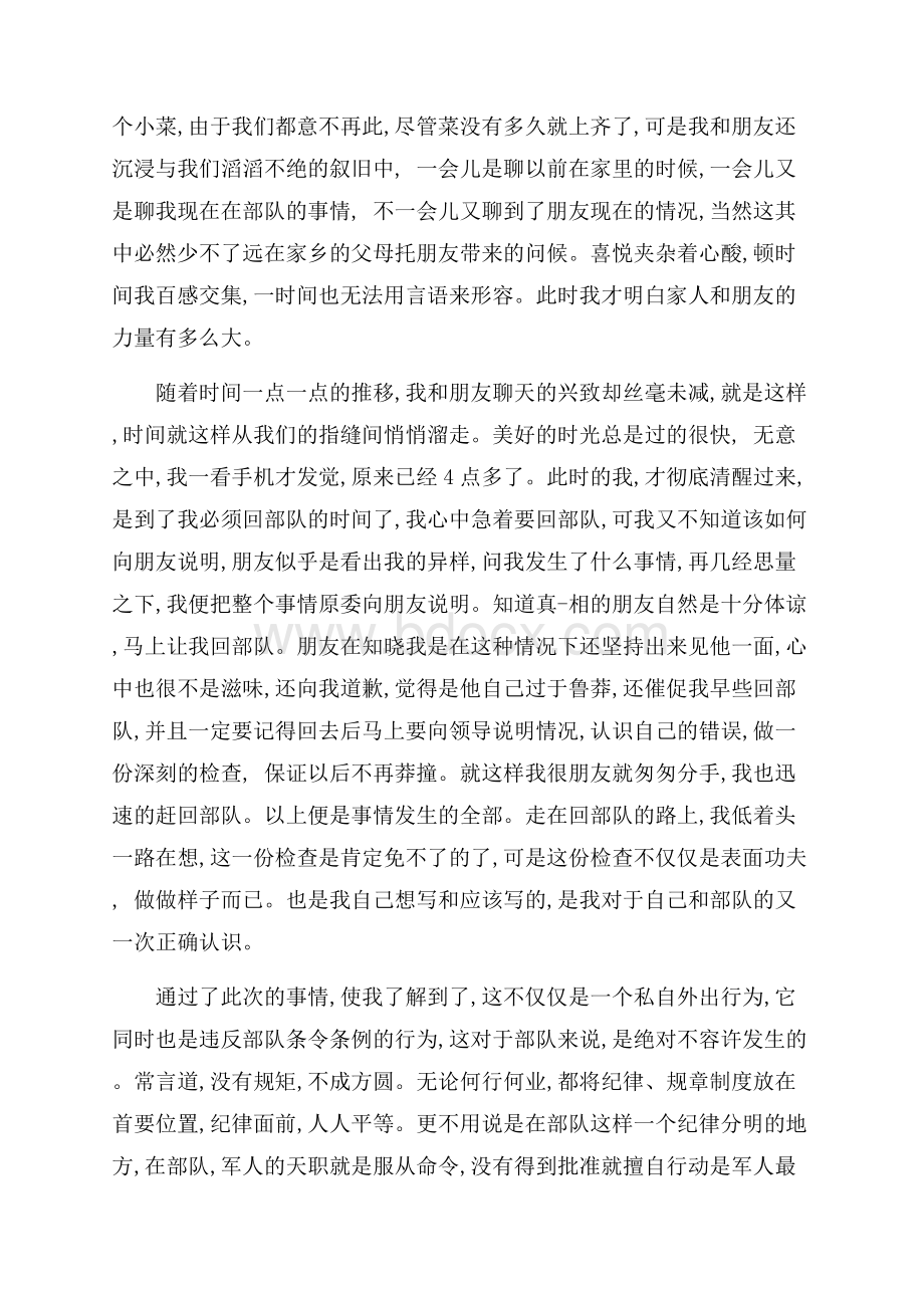 部队军人违反纪律检讨书_部队军人检讨.docx_第3页