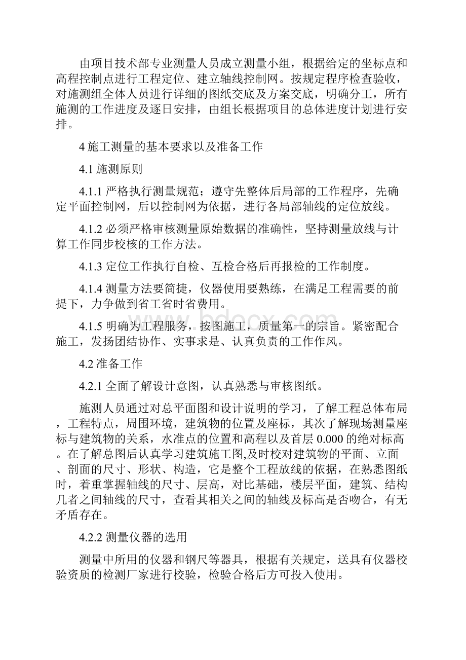 施工测量方案.docx_第2页