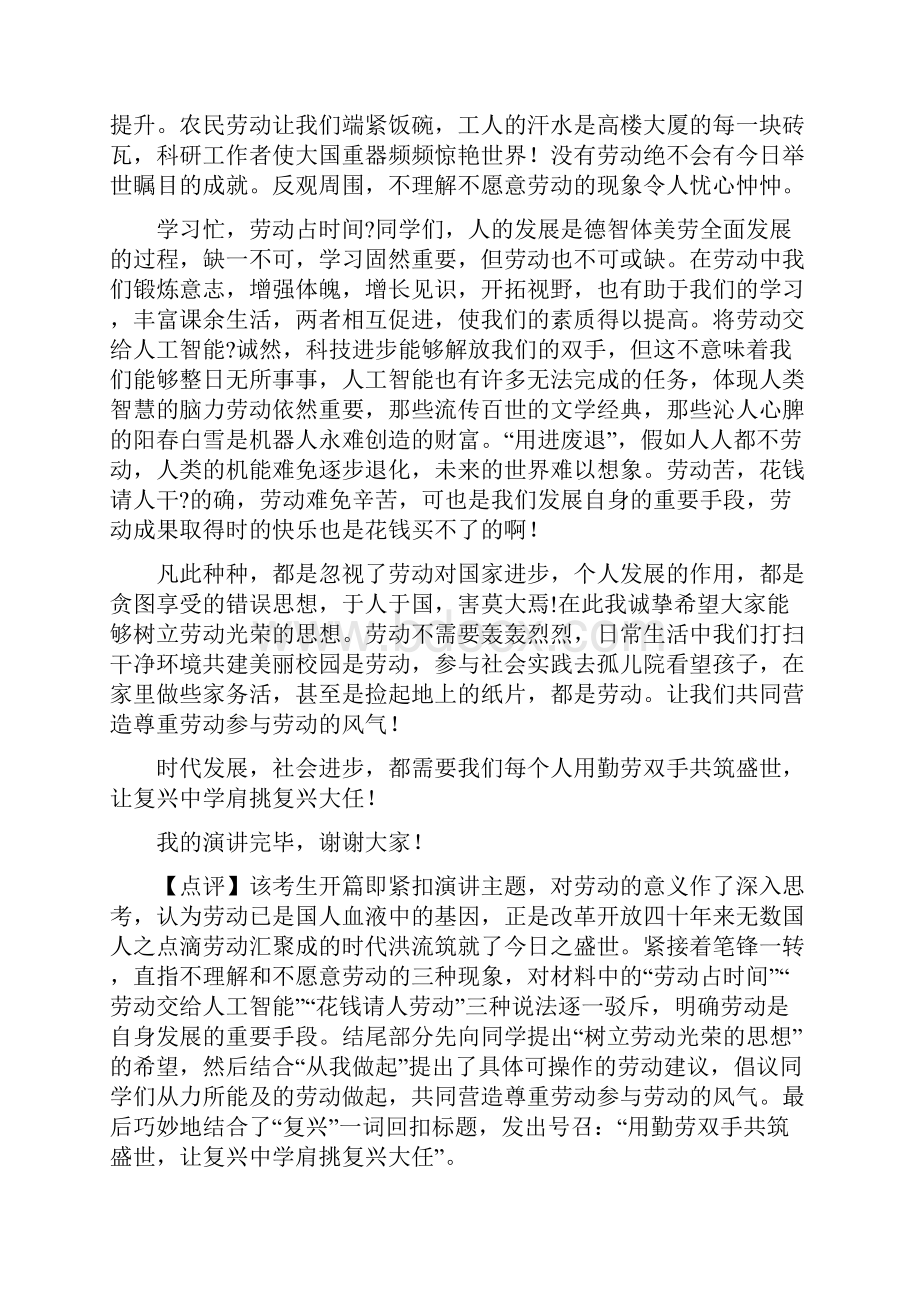 范文谈劳动全国Ⅰ卷满分作文精选10篇必读.docx_第2页