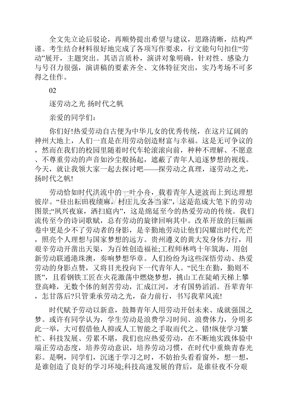 范文谈劳动全国Ⅰ卷满分作文精选10篇必读.docx_第3页