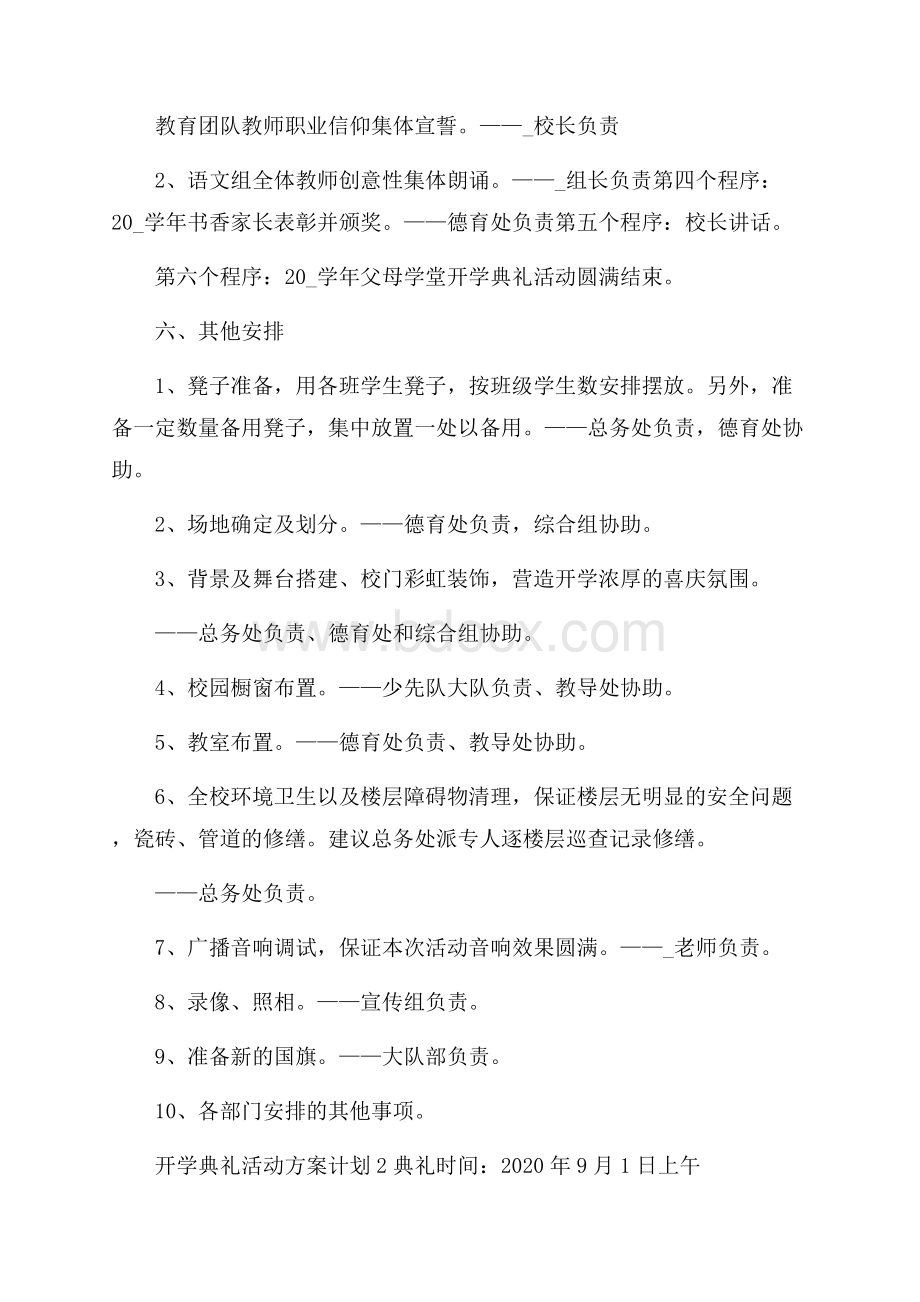 开学典礼活动方案计划.docx_第2页