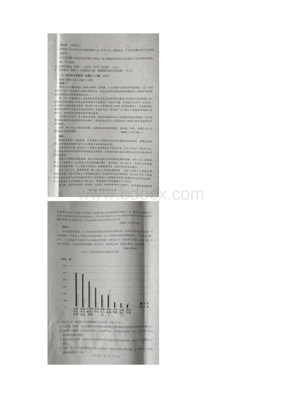 届内蒙古赤峰市高三上学期期末考试语文试题 图片版.docx_第3页