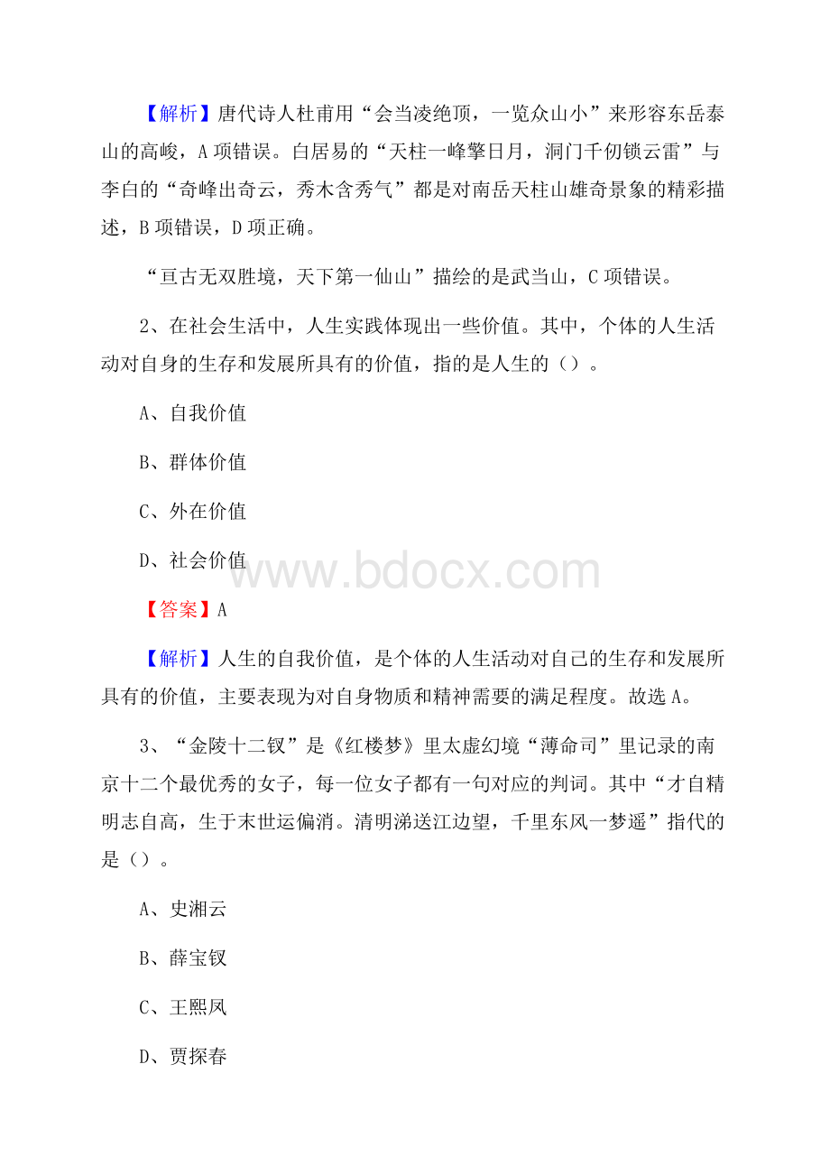 象州县电网员工招聘《综合能力》试题及答案.docx_第2页