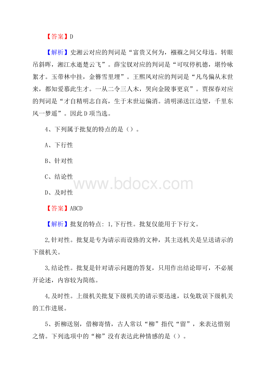 象州县电网员工招聘《综合能力》试题及答案.docx_第3页