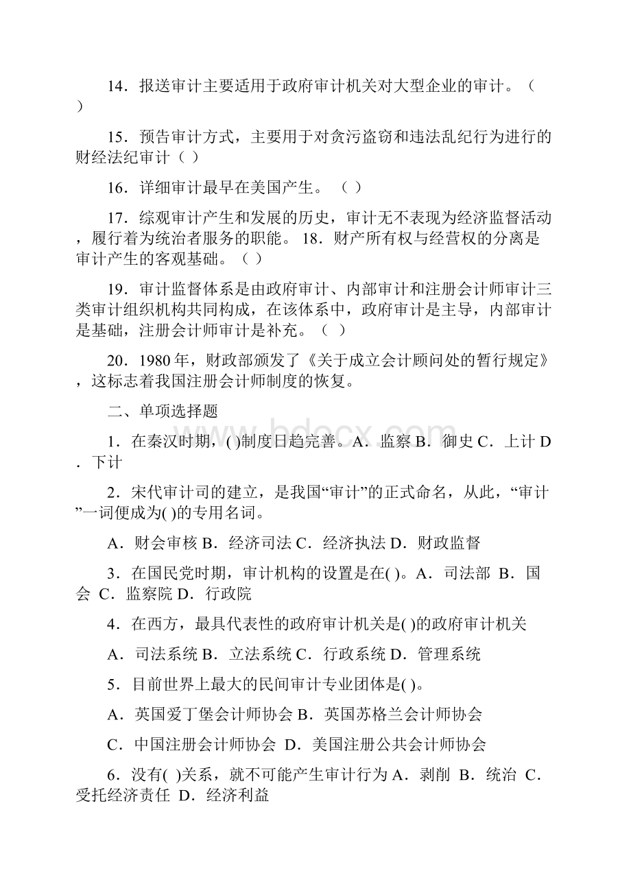 完整版审计总习题及答案.docx_第2页