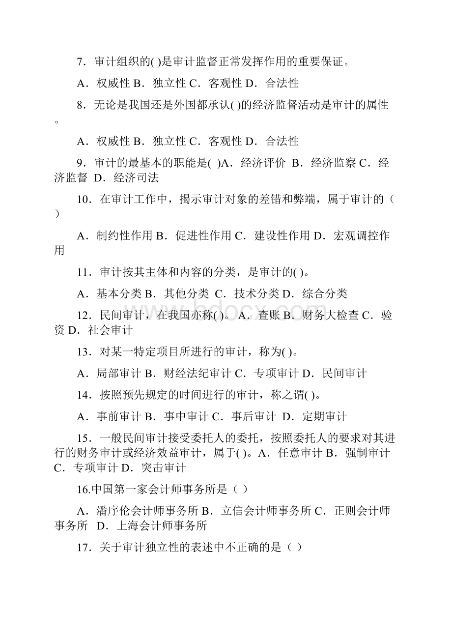 完整版审计总习题及答案.docx_第3页