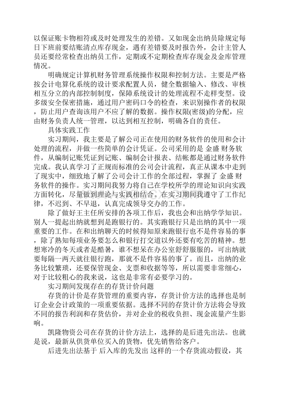 大学生财务会计社会实践报告范文docx.docx_第3页