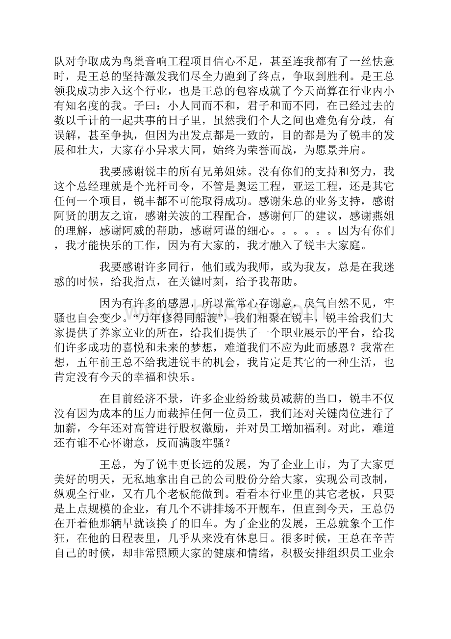 常怀感恩之心精选多篇.docx_第2页