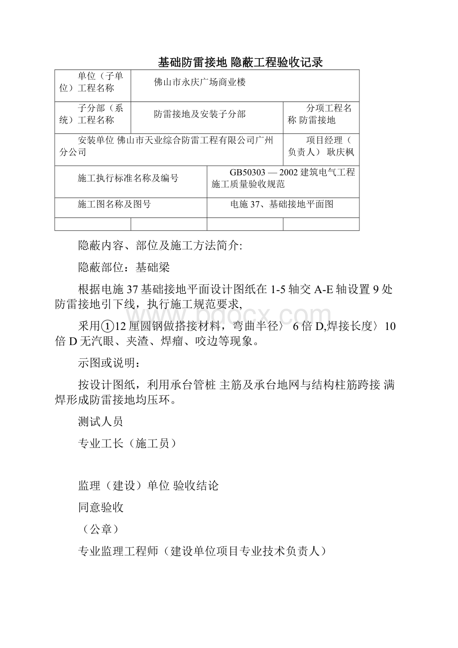 基础防雷接地隐蔽工程验收记录.docx_第3页