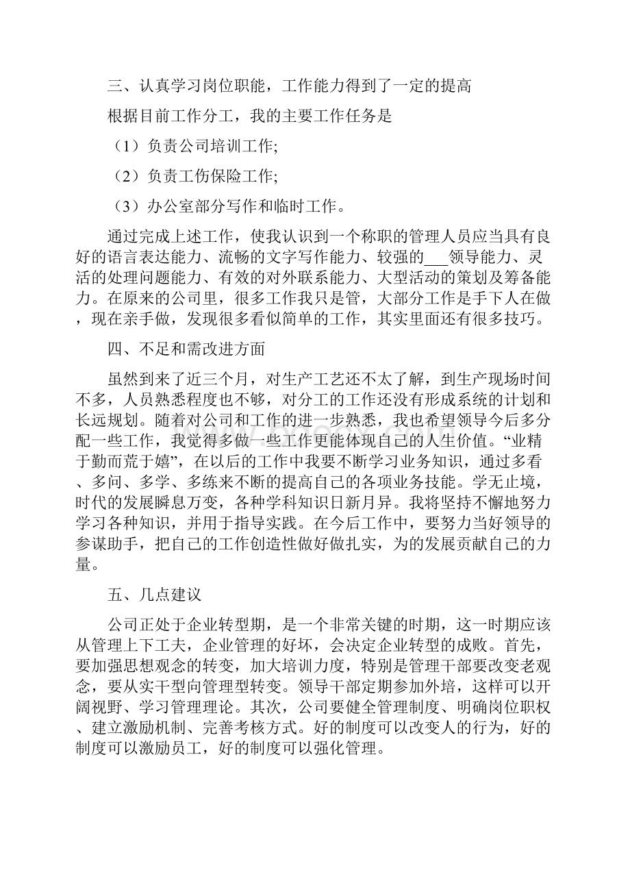 度企业个人年终工作总结.docx_第2页