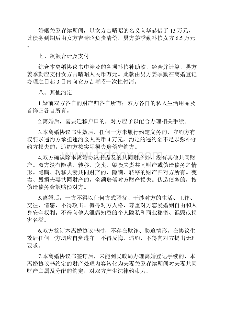 吉晴的离婚协议书附离婚协议范本.docx_第3页