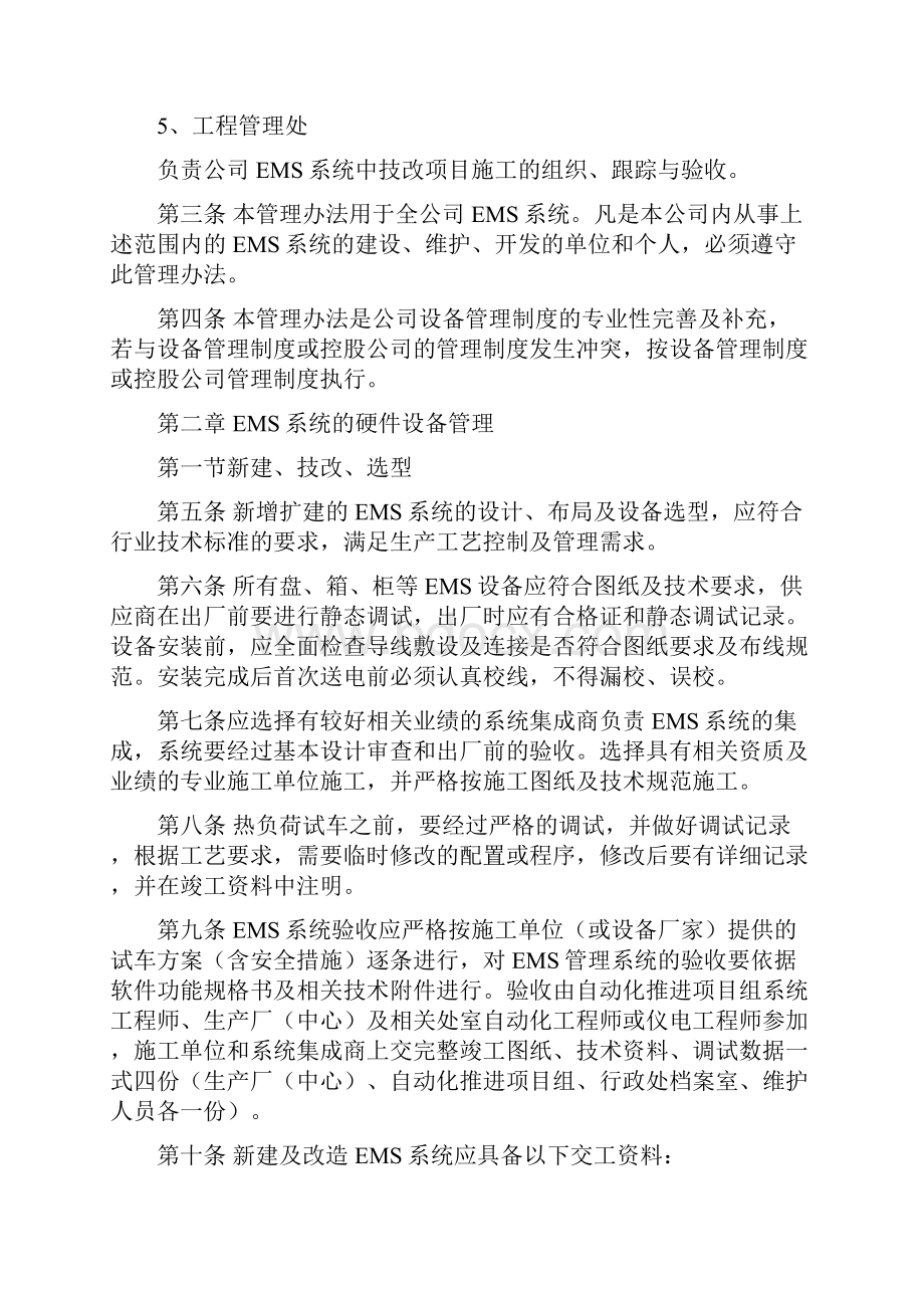 系统管理办法暂行.docx_第2页