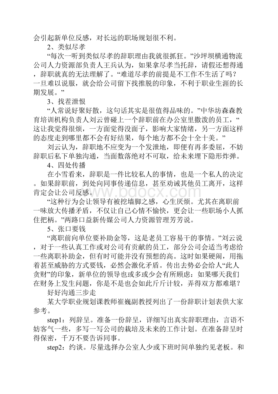 辞职报告老板不收.docx_第3页