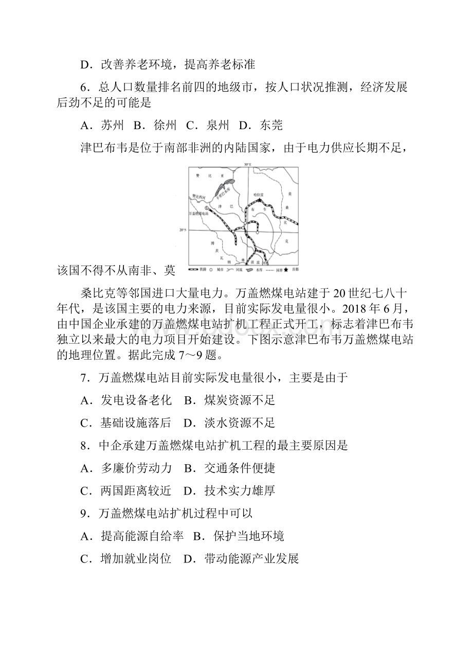 精校word版答案全届山东卷百师联盟开卷考地理试题.docx_第3页