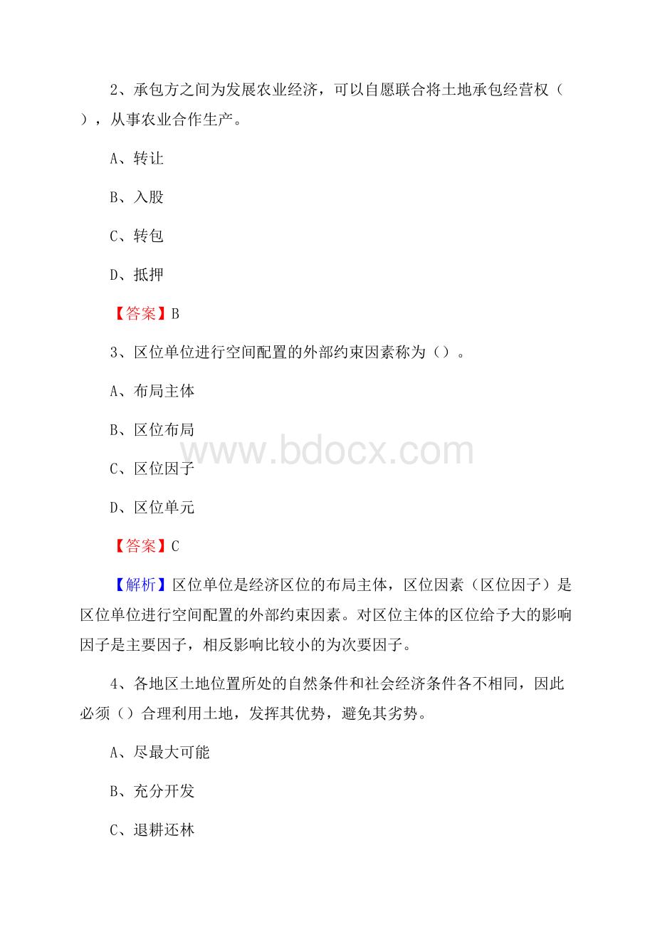 下半年永丰县农业系统事业单位考试《农业技术推广》试题汇编.docx_第2页