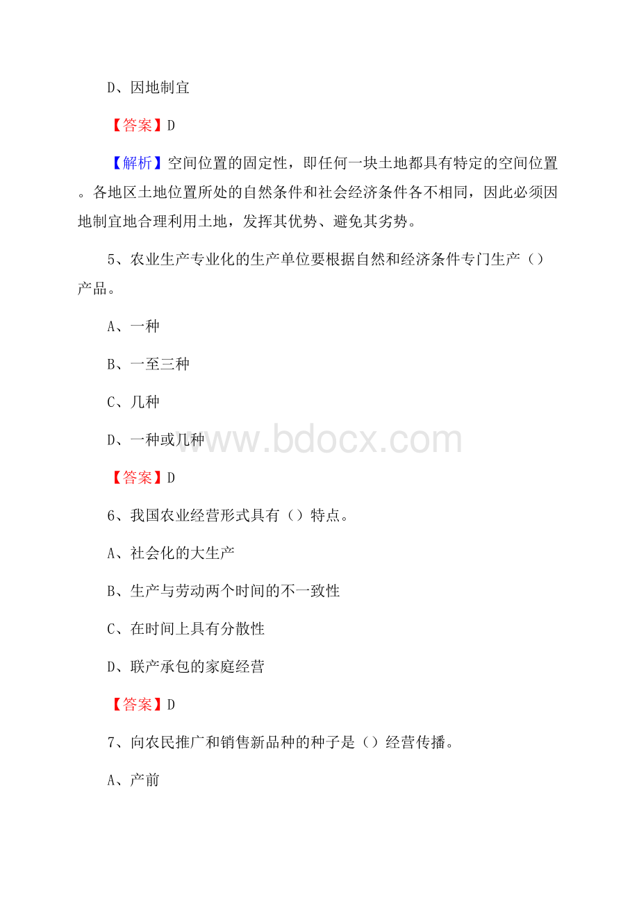 下半年永丰县农业系统事业单位考试《农业技术推广》试题汇编.docx_第3页