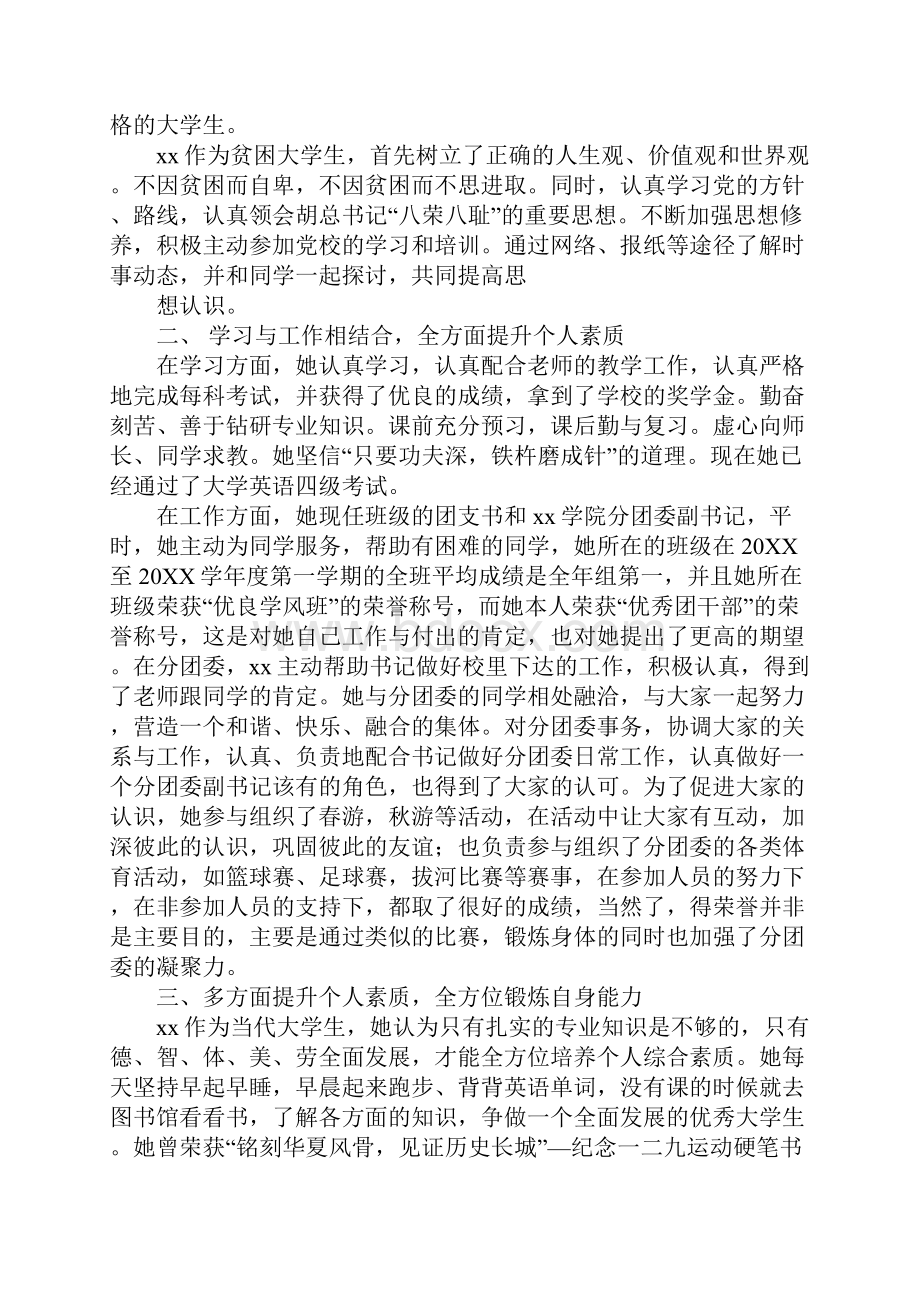 贫困大学生事迹材料.docx_第2页