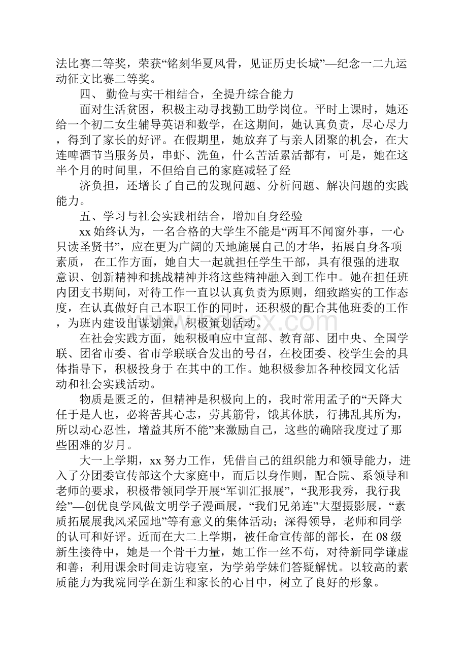 贫困大学生事迹材料.docx_第3页