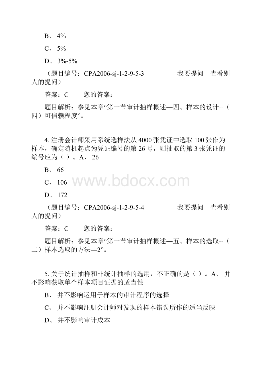 上国会审计基础班习题第09章.docx_第2页