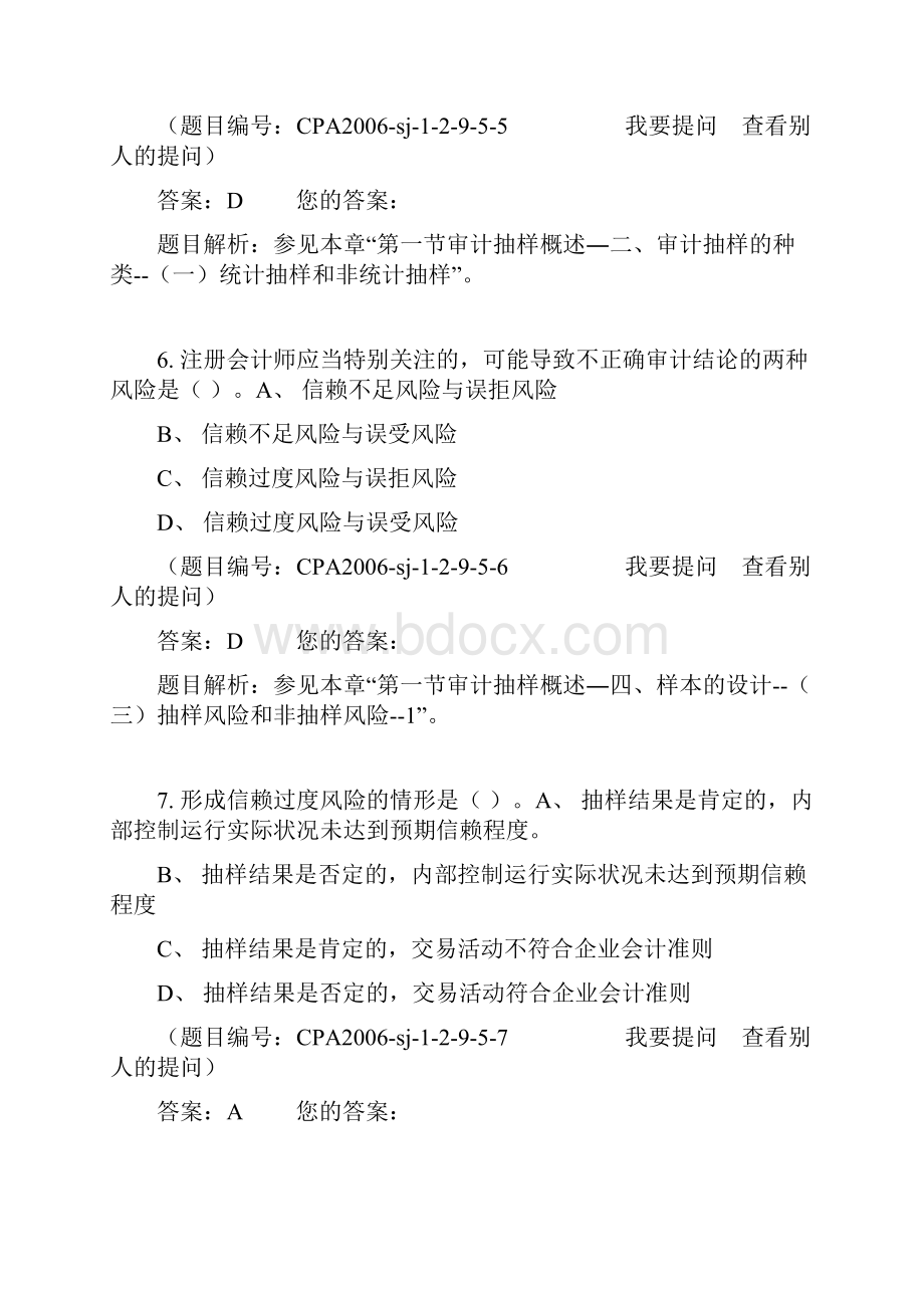 上国会审计基础班习题第09章.docx_第3页