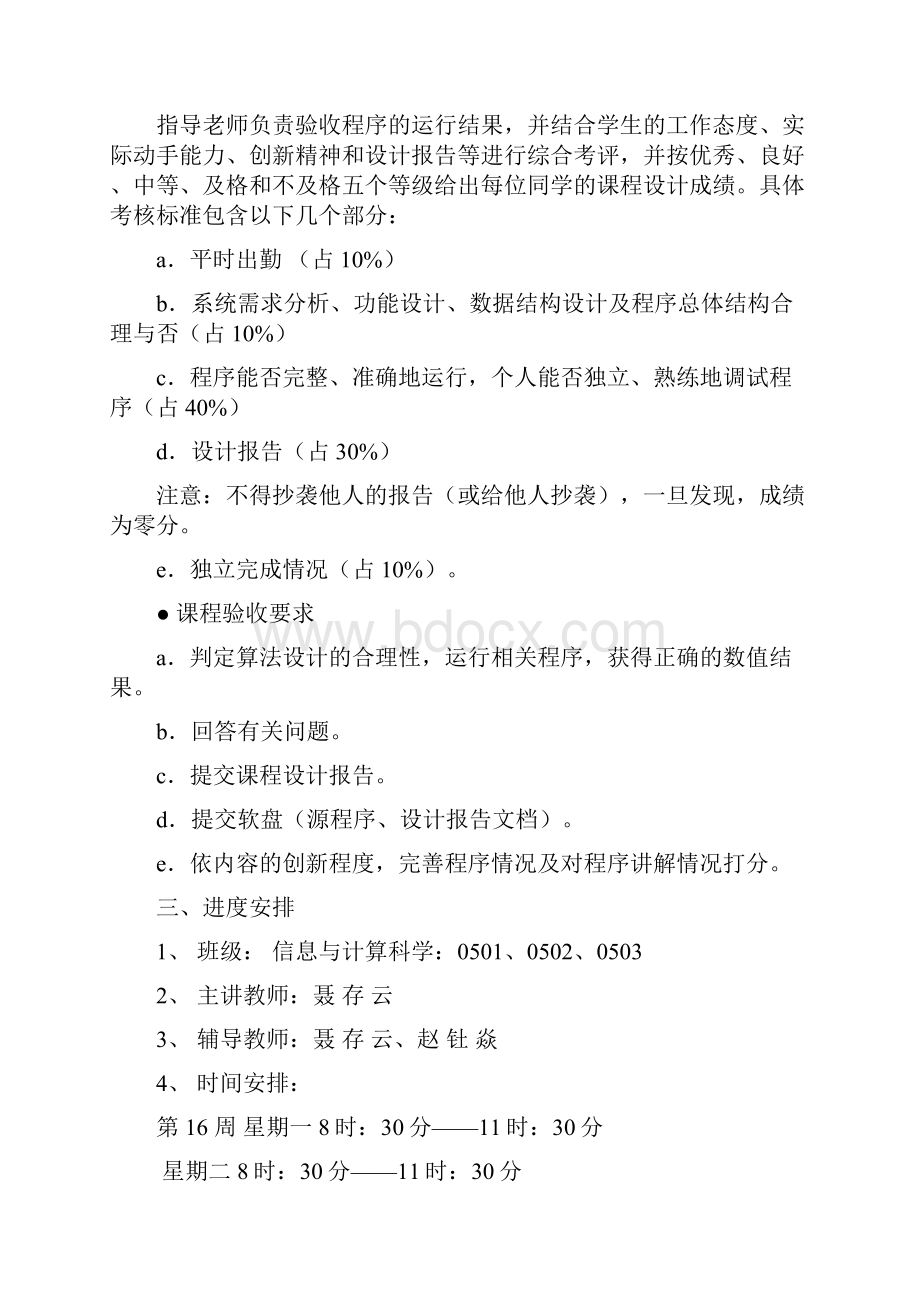 一元非线性方程求解数值分析.docx_第3页